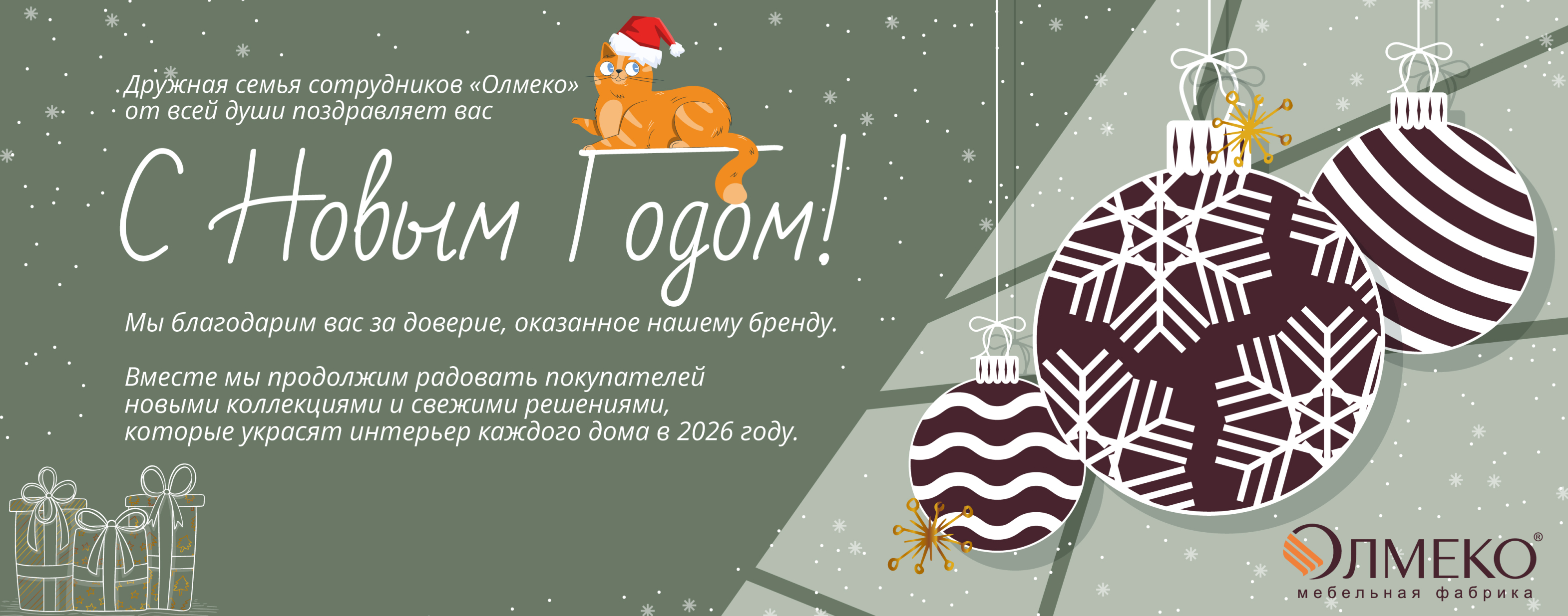 Открытка НГ 2026 с текстом.jpg